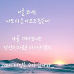 [헤어진후에] 전남친 프<b>사가</b> 이건데 연락해볼까요