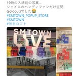[댓글부탁해] SM이 도쿄에 연 공식굿즈샵 샤이니만 <b>매진</b>되었네.JPG