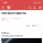 [방탄소년단] ⚠️조방) 밑밑 <b>지민</b>이 팀내 인기 여기서 ㅇㅁㄱ