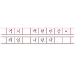 [드루와] 돌판에서 유명한 짤