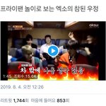 [EXO] 프라이팬놀이 다시봐도 <b>서로</b>때리면서 즐거워하는엓이