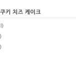 스벅 블루베리 치즈 <b>케잌</b> 칼로리 봐...