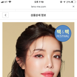 [댓글부탁해] 렌즈미 이거 <b>1+1</b> 이라는거야??