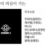 [댓글부탁해] 스타쉽 우주<b>소녀</b>를 잇는 지구<b>소년</b>