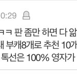 ㅁㅊ 톡선 영자가 <b>지손</b>으로 올리는 거야ㅋㅋㅋㅋㅋㅋ?