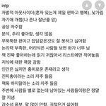 [드루와] <b>intp</b> 들어왕!!!!!