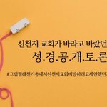 [이것좀봐줘] [기독교 핫이슈] 신천지 천안교회, 천기총 앞 3차...