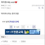 [프듀X] 마이원 <b>해석</b> 나왔다!!!!!!!!!!!!!!!!