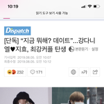 [드루와] 트와 <b>지효</b> 강다니엘 연애 디패에 찍힘