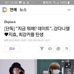 <b>지효</b>랑 강다니엘 사귀는 거 실화냐