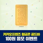 [댓글부탁해] <b>G마켓</b> 골드바 당첨됐다ㅋㅋㅋ