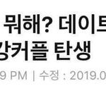 [모두드루와] 팩트) 디패랑 강다니엘  날짜 <b>딜</b>하고 오늘 터트린거임