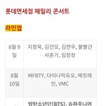 [TXT사진] 11일 <b>롯데</b>콘서트// 23일 소리바다시상식