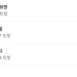 트위터에 엑소<b>백현</b>팬들 미쳤냐