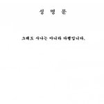 아니 트갤 <b>성명문</b> 개웃겨 ㅋㅋㅋㅋ