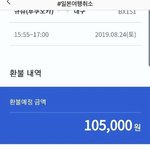 [댓글부탁해] 일본여행 취소 수수료 안내줄꺼면 욕하지말래