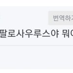 [드루와] 실검에 파키케<b>팔로</b>사우루스