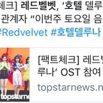 레드벨벳 호텔델루나 <b>ost</b> <b>참여</b>