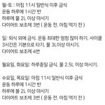 [댓글부탁해] 이렇게 11일동안 개학 전까지 5kg<b>감량</b> 가능?