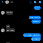 [댓글부탁해] 대화<b>내용</b>○) 함 만나자는 중학교 친구