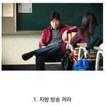 [댓글부탁해] 선생님들 단골 <b>멘트</b>