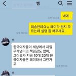 [댓글부탁해] 흔한 일베충 과외쌤^^;