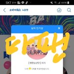 [방탄소년단] 나 타팬인데