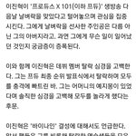 [프듀X] 라스에서 <b>바이</b>나인 언급