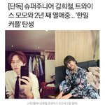 김희철 트와이스 <b>모모</b> 2년째 열애중