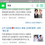 [댓글부탁해] 슈주 김희철❤ 트와이스 모모 , 2년째 열애?