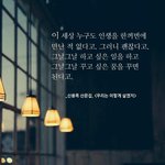 [댓글부탁해] 좋은글귀나 인생<b>명언</b> 알려주세요
