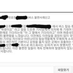 [드루와] 너넨 버스에서 이런 <b>불편</b>한 경험없어??