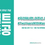 [워너원] 워너원 데뷔 2주년 <b>축하</b>합니다