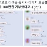 [EXO] 경수 군ㄷH <b>동기</b> 위해 100만원 기부했대