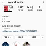 [드루와] 너네 인스타 연애대장이라고 앎?