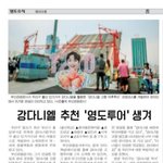 [강다니엘] 영도<b>구청</b> 공홈 강다니엘 덕후투어 영도투어