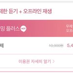 [댓글부탁해] 아이폰 <b>멜론</b> 이용권있잖아