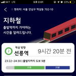[이것좀봐줘] 신나게 놀다가 <b>막차</b> 끊길까봐 걱정돼서 스트레스 받을...