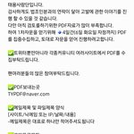 [NCT] 태용 <b>악플</b> 고발 법조인과 연락닿았대