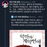 [<b>BL</b>] 헐악마와 계약연애 남팬만화 작가님이야?