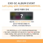 [EXO] 낼 찬세 미니팬미팅 슬로건 <b>이벤트</b>도 하네