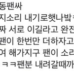 [EXO] 백현이 팬싸 팬이랑 가위바위보 해서