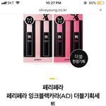 [드루와] 마스카라 추반 <b>해쥬</b>라