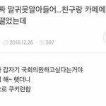 얻어먹는 친구가 염치없음 + 돼지같음