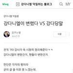 [강다니엘] 녤부리들!! 이거 꼭 읽어보길 <b>바라</b>.