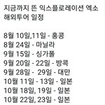 [EXO] 말이 <b>10월</b> 미쿡데뷔지 걍 11월초각임