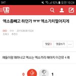 [EXO] ⬇️엑소좀빼고 하던가 ㅠㅠ 엑소<b>가치</b>떨어지게 여기서봐