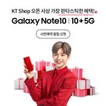 [강다니엘] ❤<b>KT</b>공홈❤ 강다니엘과 함께하는<b>KT</b> Galaxy Note...