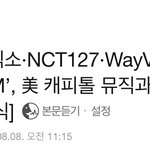 [NCT] <b>슈퍼엠</b> 저게 수만옹 감성이 아니라
