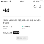 <b>패키지</b>여행이거뭐가다른고야ㅠㅠ?